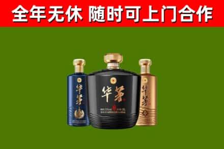 保定回收华茅